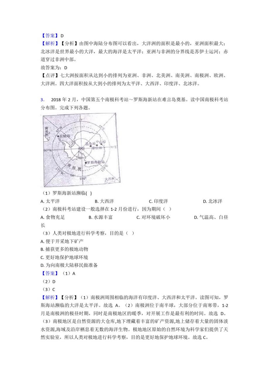 牡丹江市初中地理陆地和海洋训练经典题目(附答案)_第2页