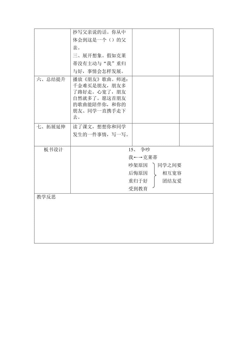 三年级第四单元15.《争吵》导学案_第5页