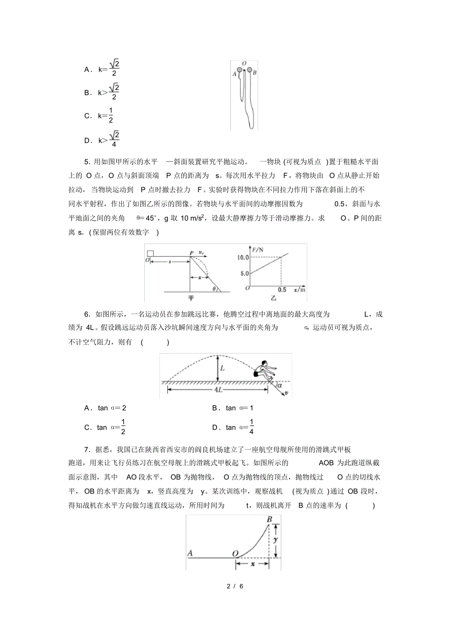 人教新课标高中物理必修二4抛体运动的规律提升习题_第2页