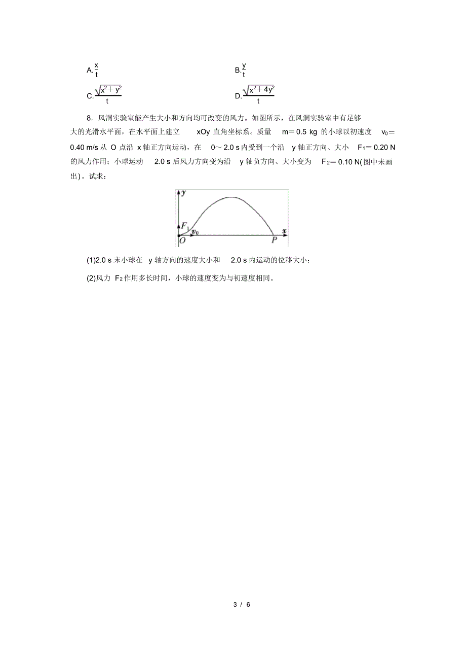 人教新课标高中物理必修二4抛体运动的规律提升习题_第3页