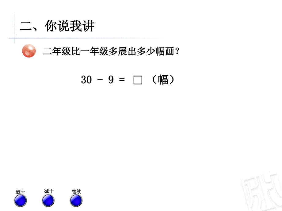 两位数减一位数退位减法ss课件_第3页