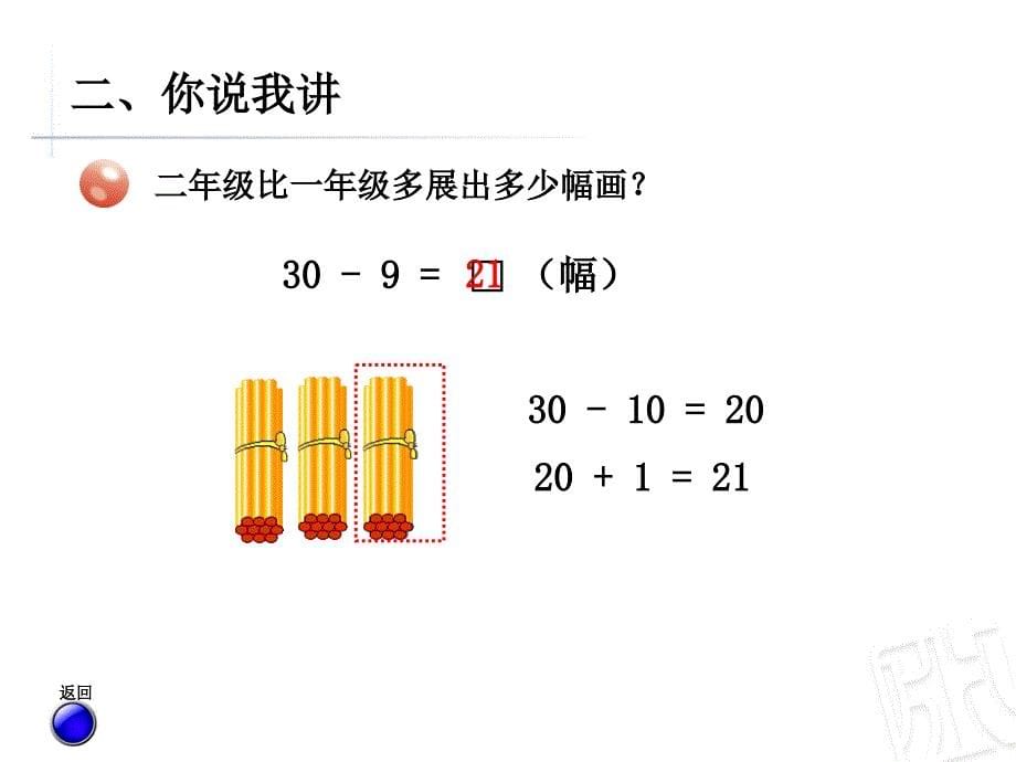 两位数减一位数退位减法ss课件_第5页