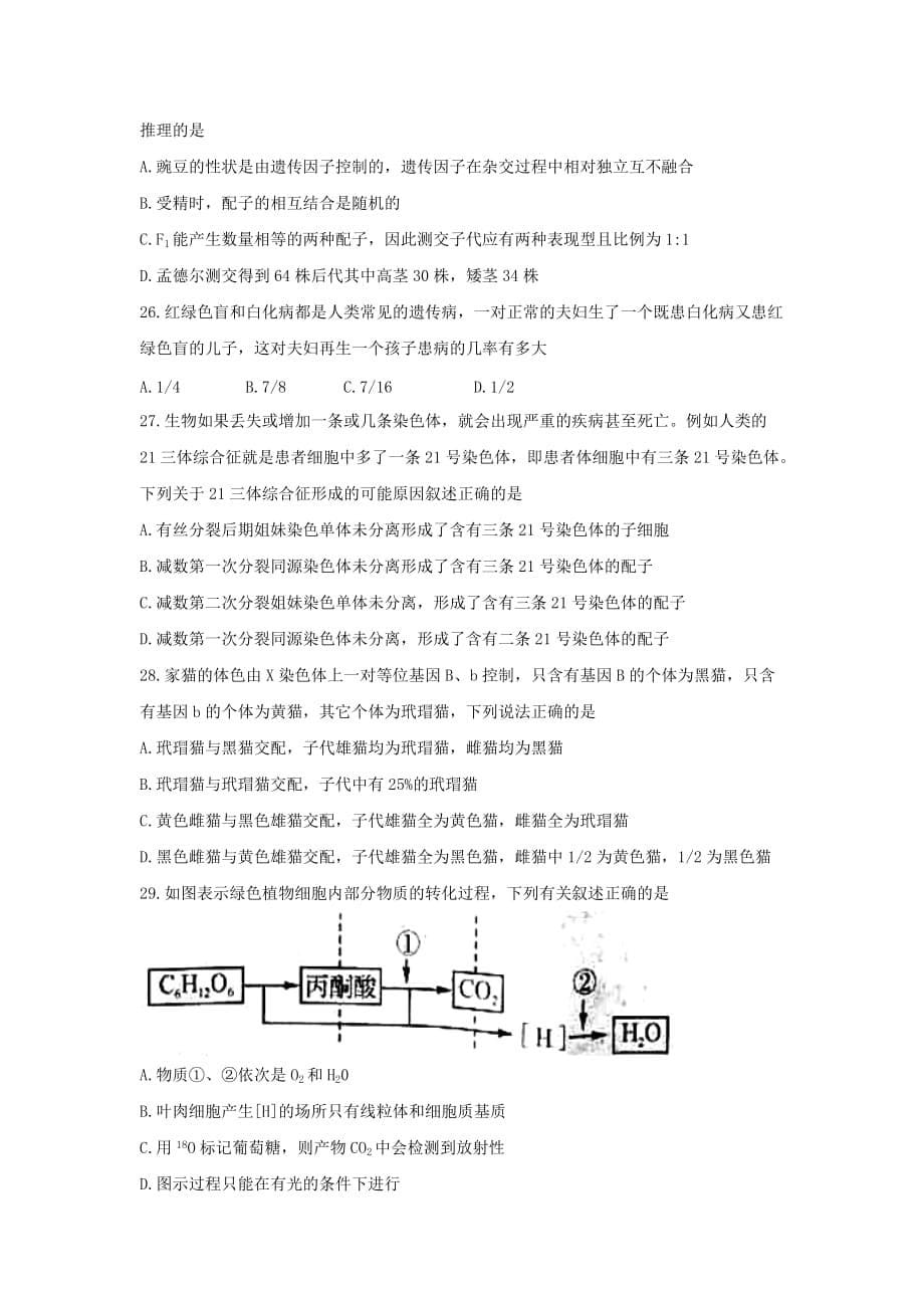 湖北省重点高中2017-2018学年高一下学期期中考试_第5页