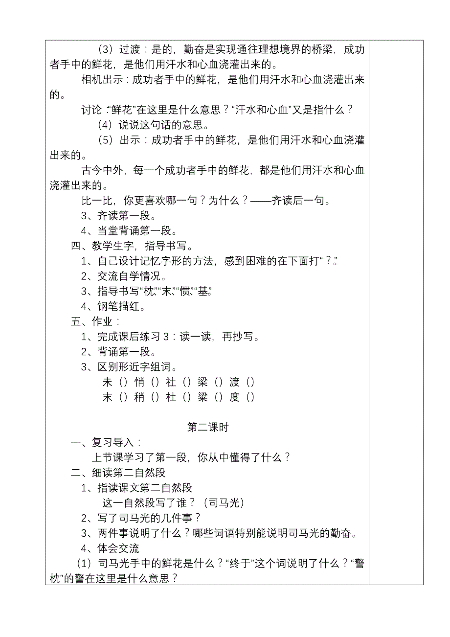 四年级语文上册教案16-18课_第2页