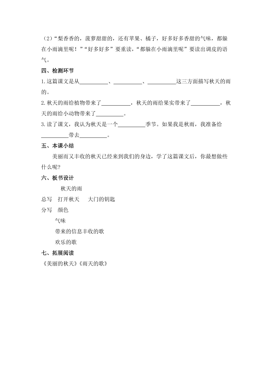 部编版三年级上册语文《秋天的雨》教案 (7)_第3页