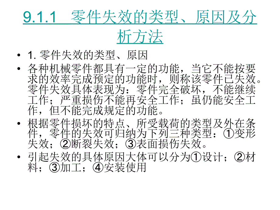 【材料课件】第9章机械零件材料及成型方法选用精编版_第3页