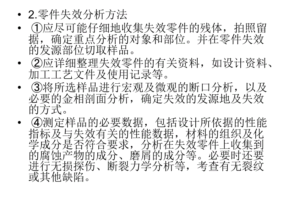 【材料课件】第9章机械零件材料及成型方法选用精编版_第4页