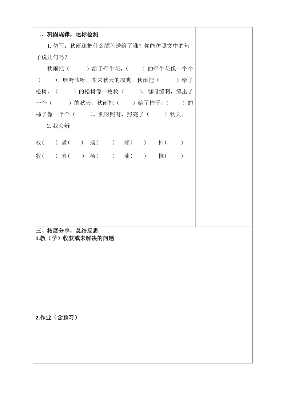 部编版三年级上册语文《秋天的雨》教案 (5)_第2页