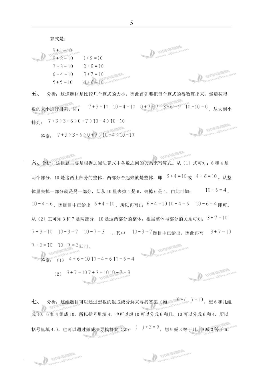 【精品文档】(人教版)一年级数学上册 10的认识及10的加减法及答案(二)_第4页