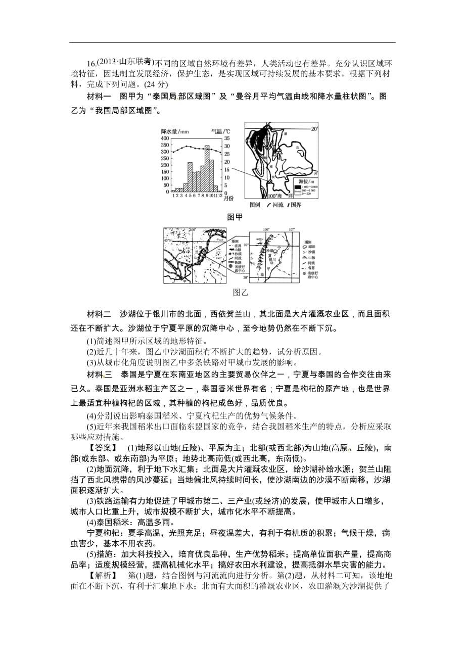 高三人教版地理复习：课时训练25 地理环境对区域发展的影响（Word版含解析）_第5页