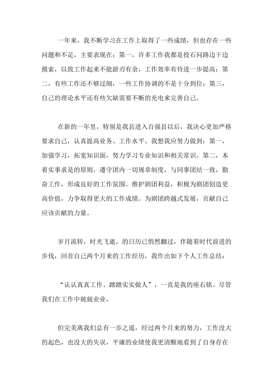 【必备】实习的年度总结三篇_第3页