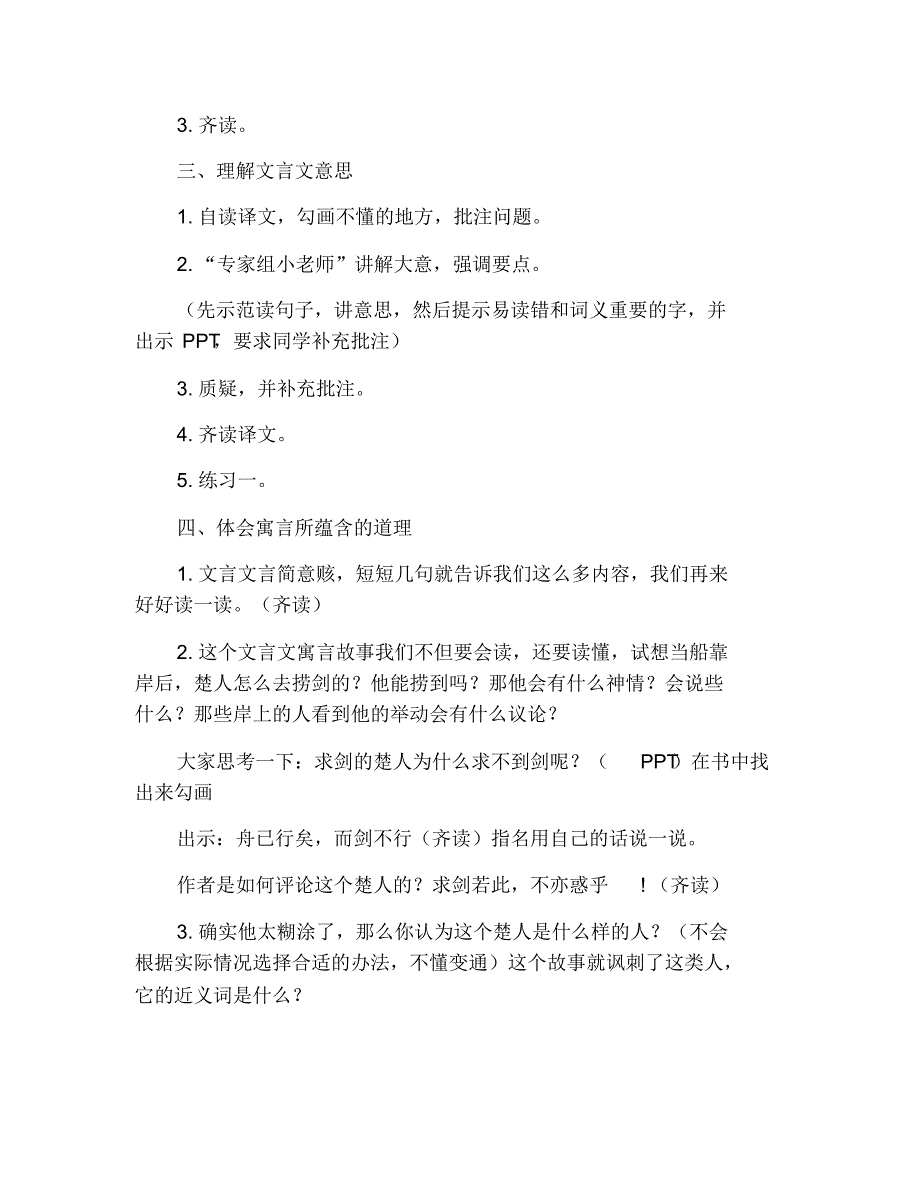 小学五年级上册语文教案范文：刻舟求剑_第2页