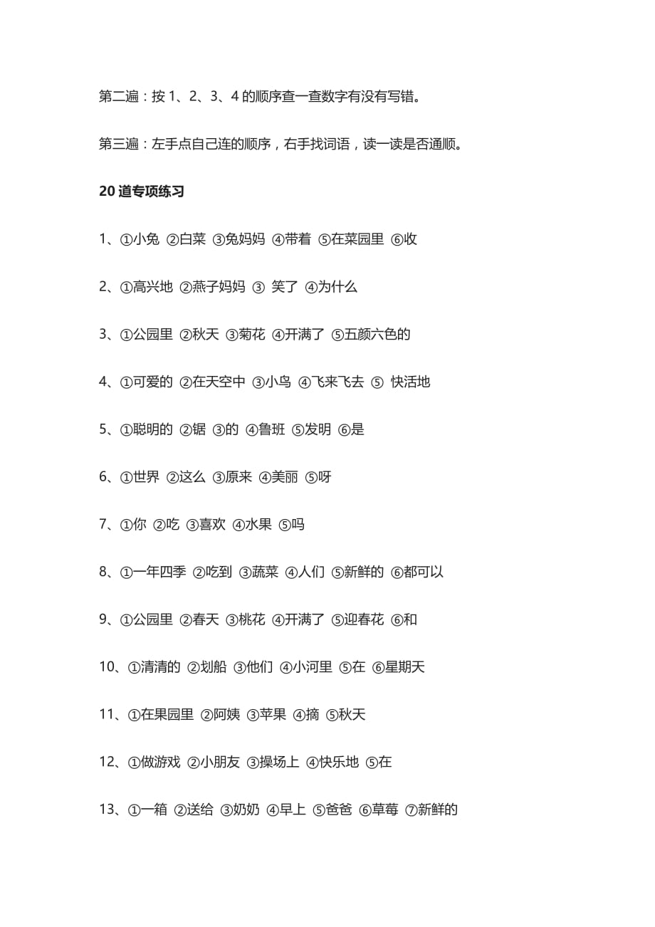 (全)小学五年级语文“连词成句”技巧+练习_第3页