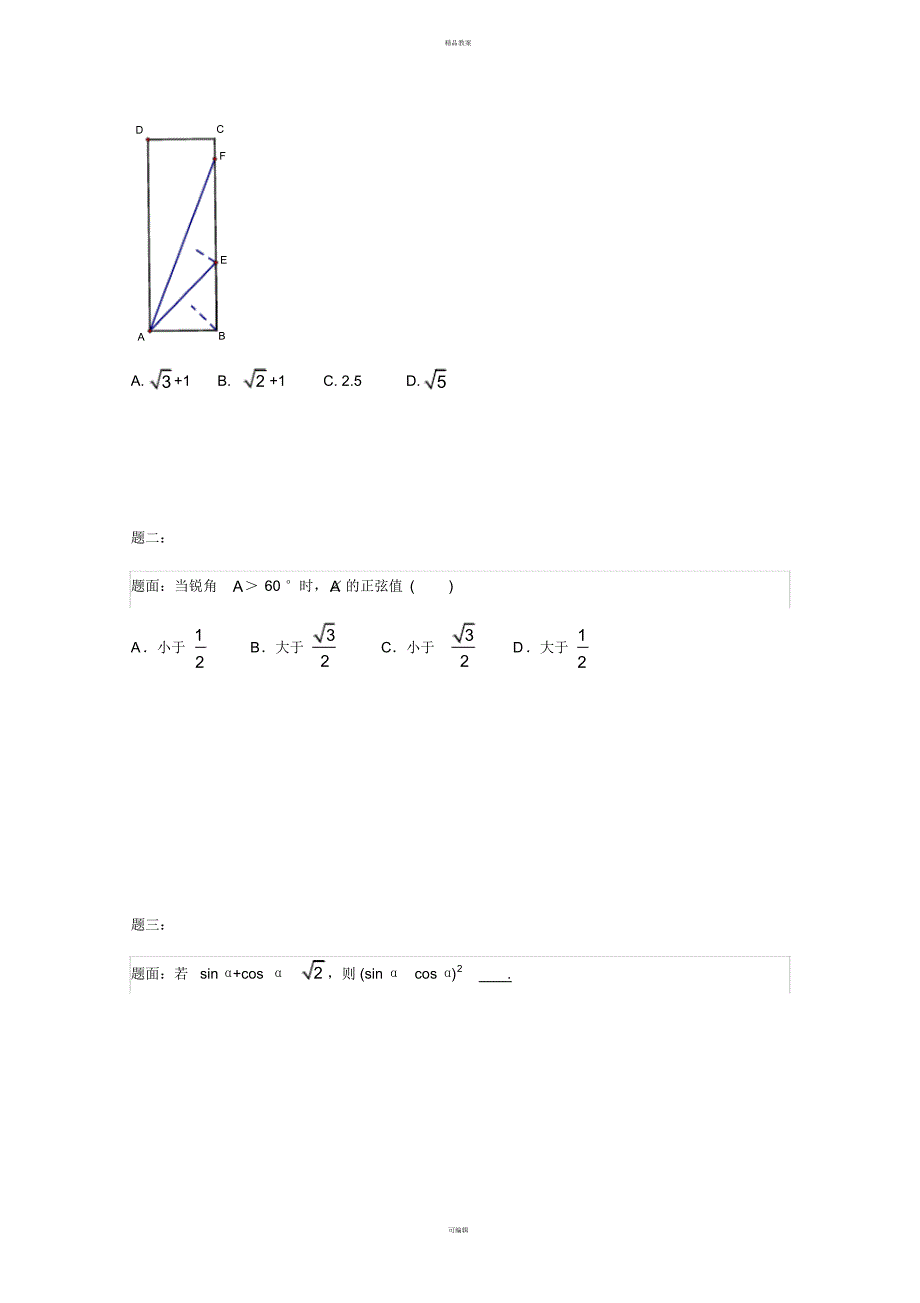 九年级数学上册24《解直角三角形》锐角三角函数课后练习二及详解(新版)华东师大版_第2页