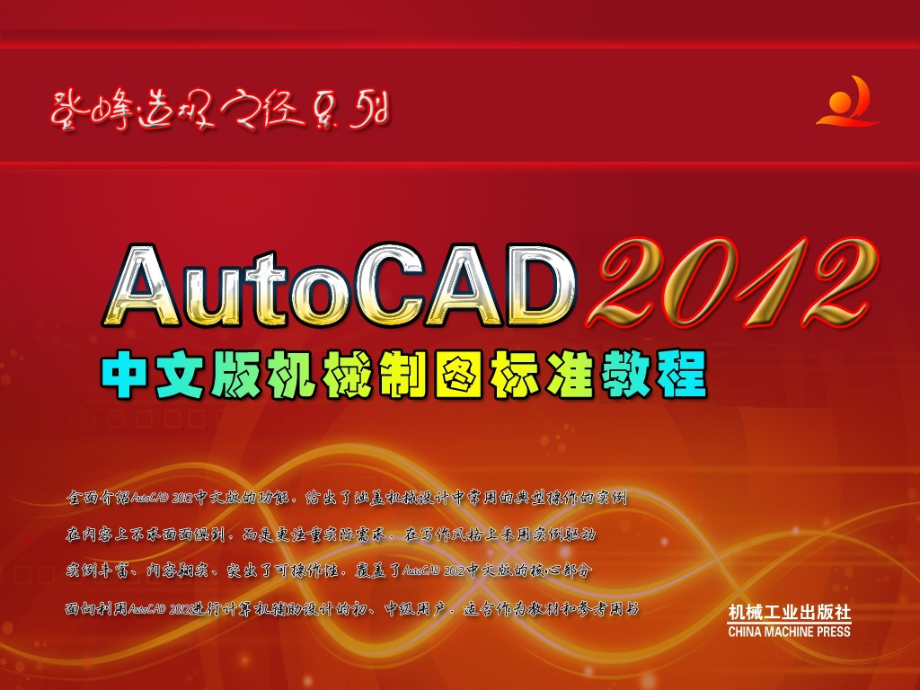 AutoCAD机械-06精编版_第1页
