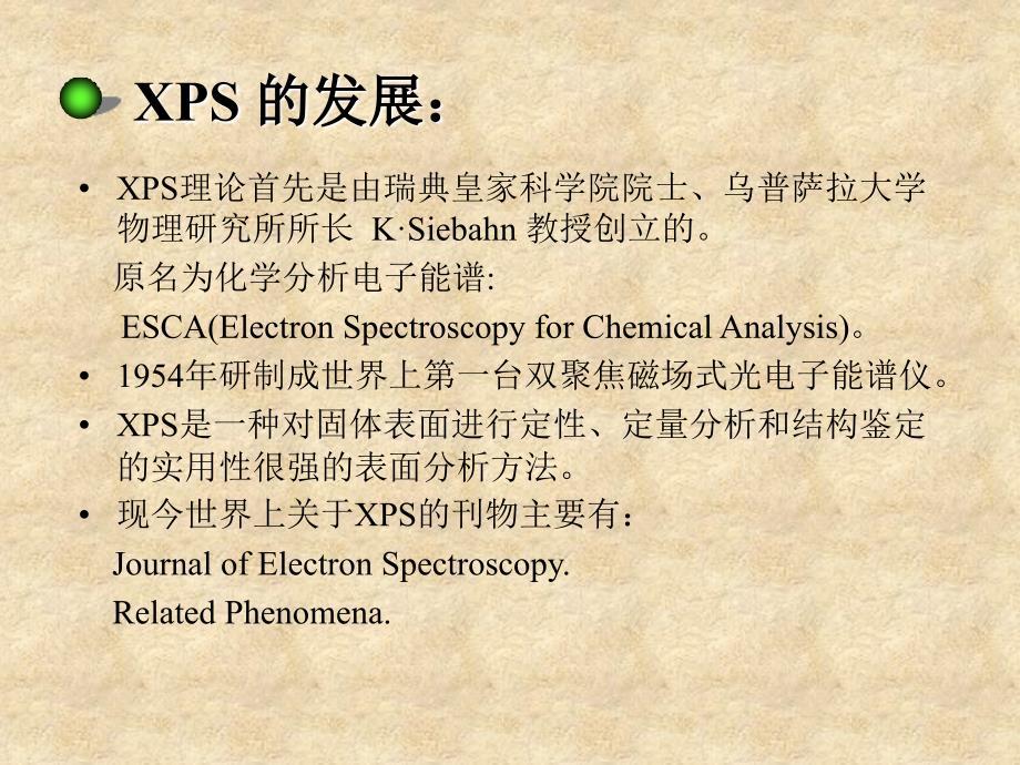 X射线光电子能谱分析方法及原理XPS培训资料_第3页