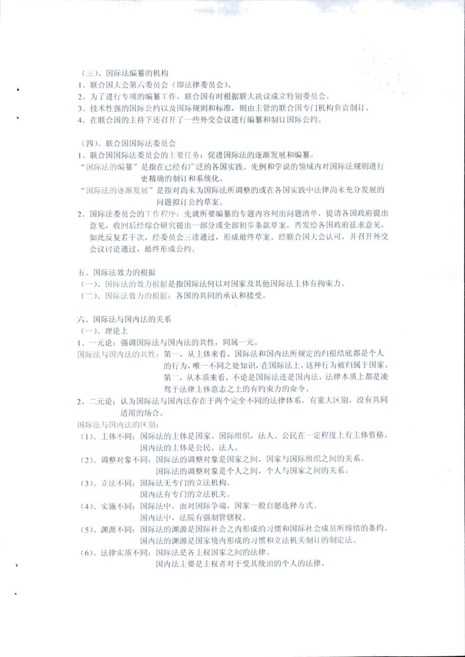 武汉大学《国际法》考研复习重点笔记_第4页