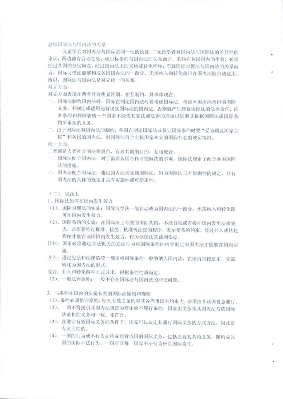 武汉大学《国际法》考研复习重点笔记_第5页