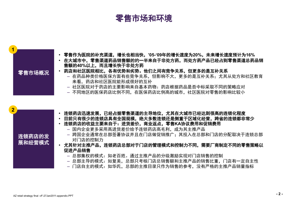 AZ最终报告附录第一阶段事实基础分析电子教案_第3页