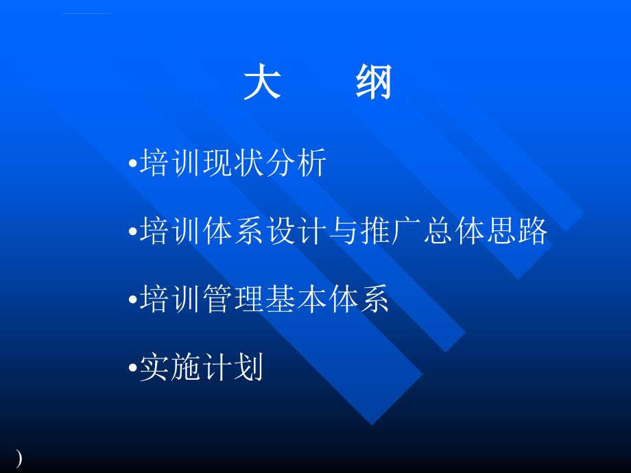 中国移动培训体系搭建思路课件_第2页