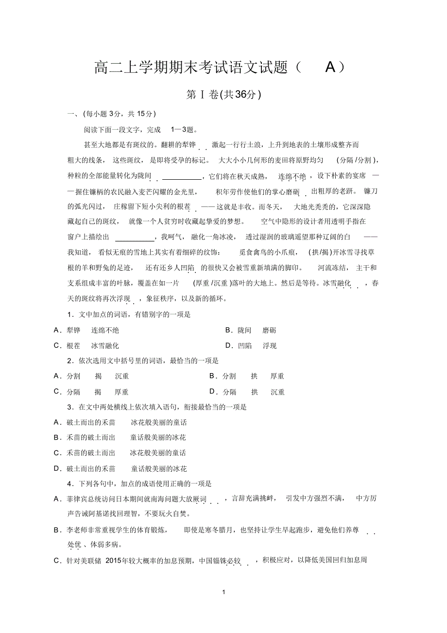 高二上学期期末考试语文试题A_第1页