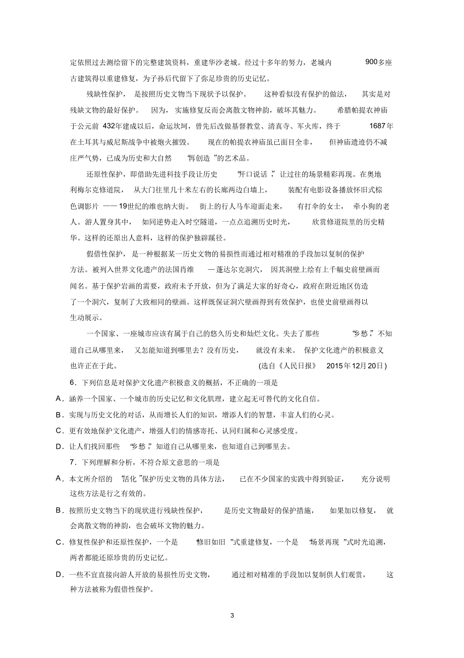 高二上学期期末考试语文试题A_第3页