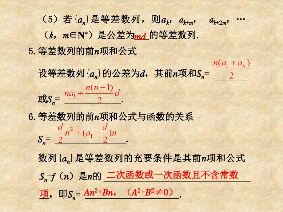 高考数学一轮复习 6.2 等差数列及其前n项和精品课件 新人教版A_第3页