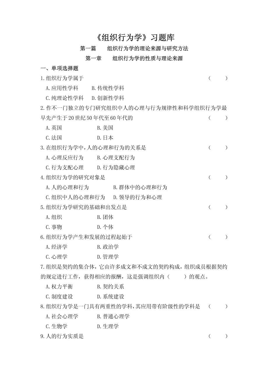 山西财经大学《组织行为学》习题_第2页