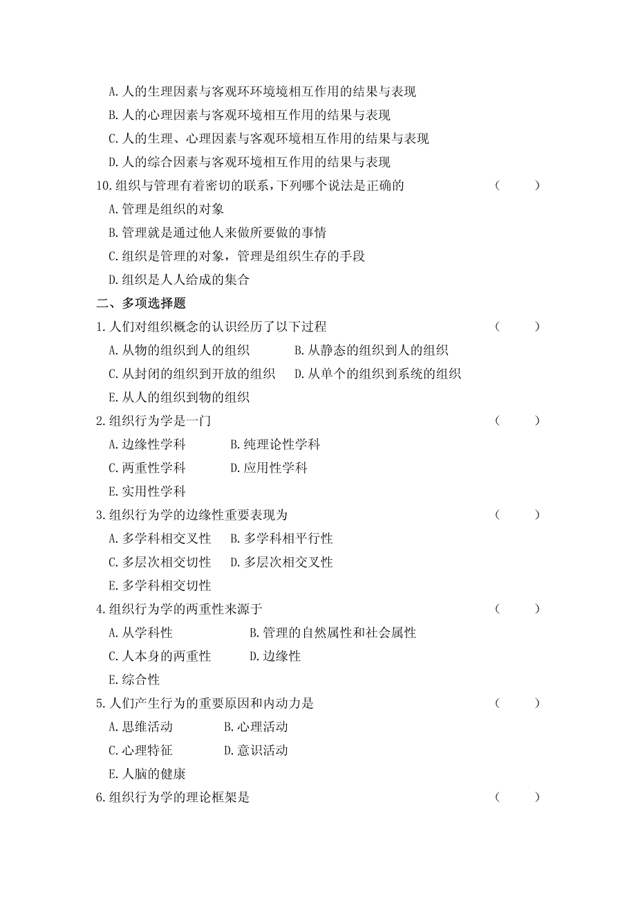 山西财经大学《组织行为学》习题_第3页