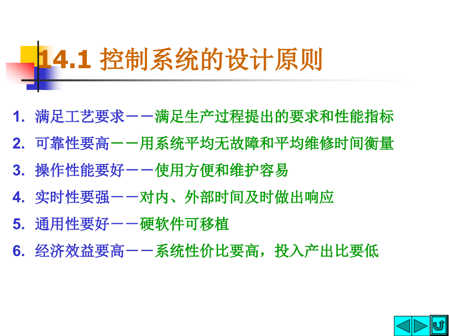 14第十四章控制系统设计与工程实现精编版_第3页