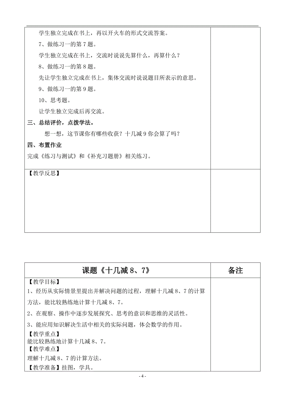 一下第二单元二十以内退位减法教案_第4页