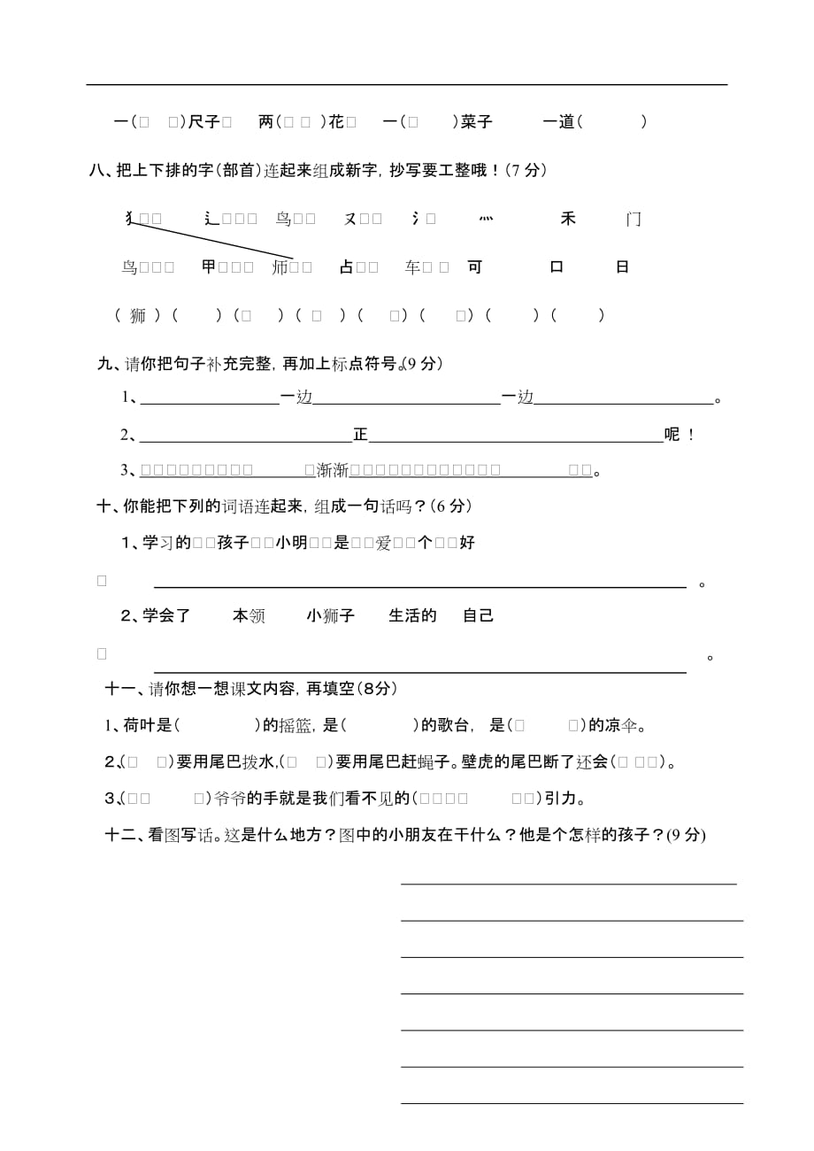 北师大版一年级下学期语文期末检测试题_第2页