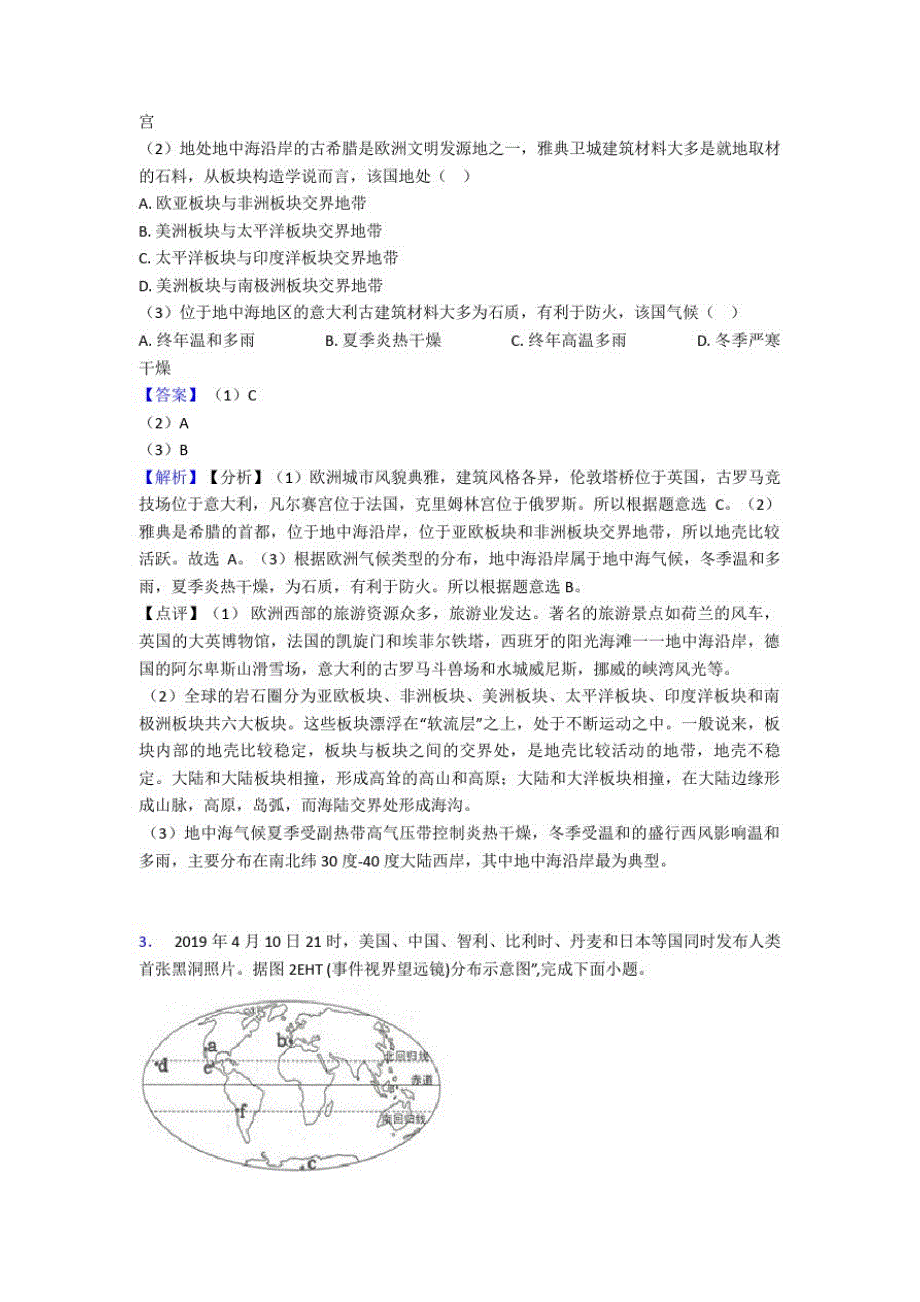 初中地理陆地和海洋专题练习(及答案)100_第2页