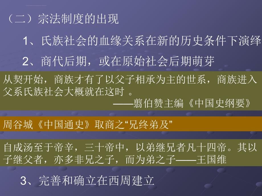 中国文化概论 第三章 中国文化依赖的社会政治结构课件_第3页