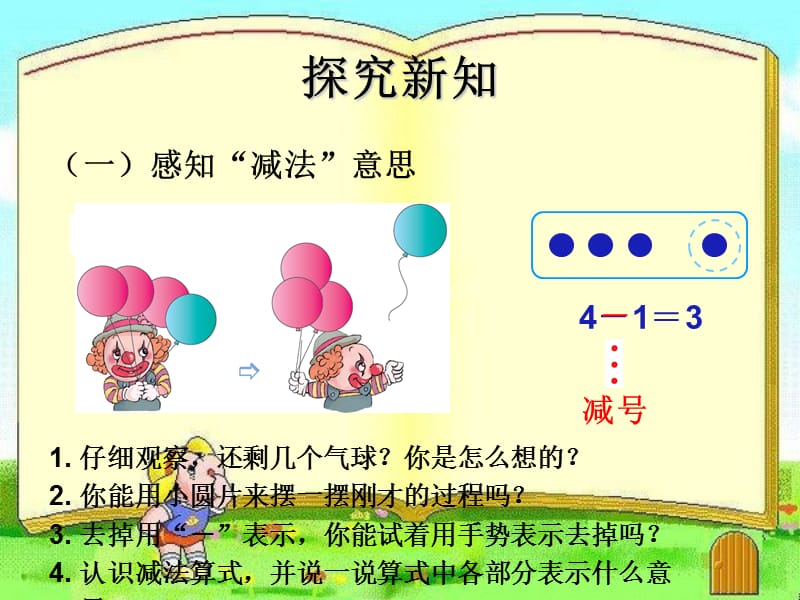 小学一年级数学课文1～5的认识和加减法_第3页