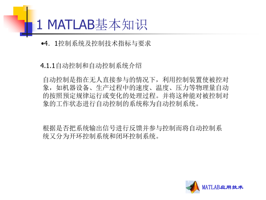 MATLAB与交直流调速系统仿真30852教学教案_第3页