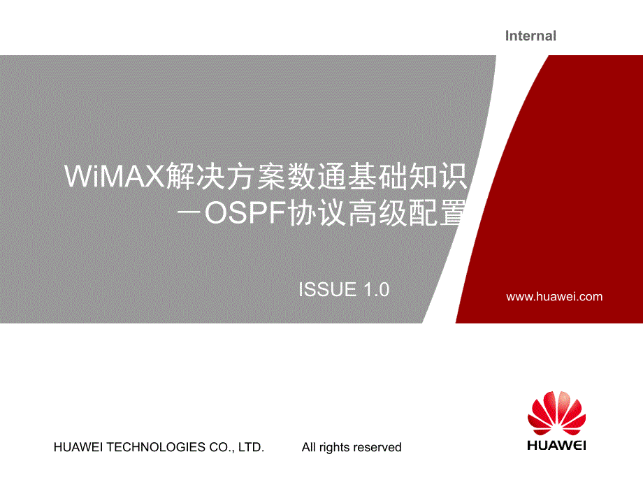 WiMAX解决方案数通基础知识-OSPF协议高级配置培训资料_第1页