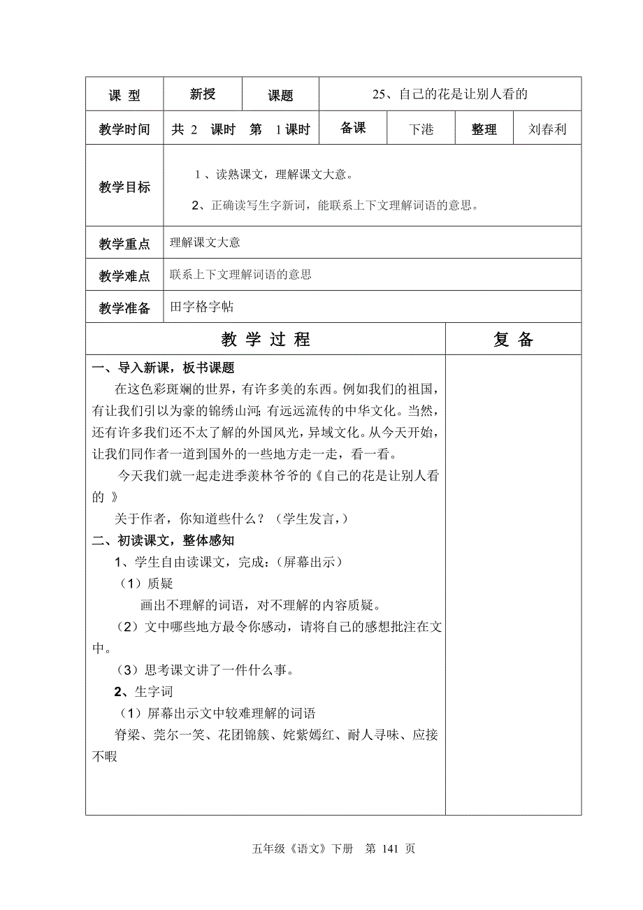 五语8单元140-158_第2页