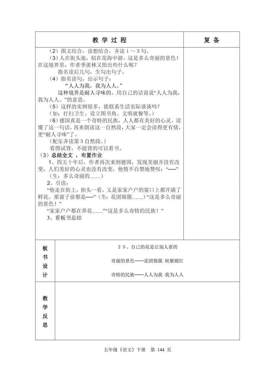 五语8单元140-158_第5页