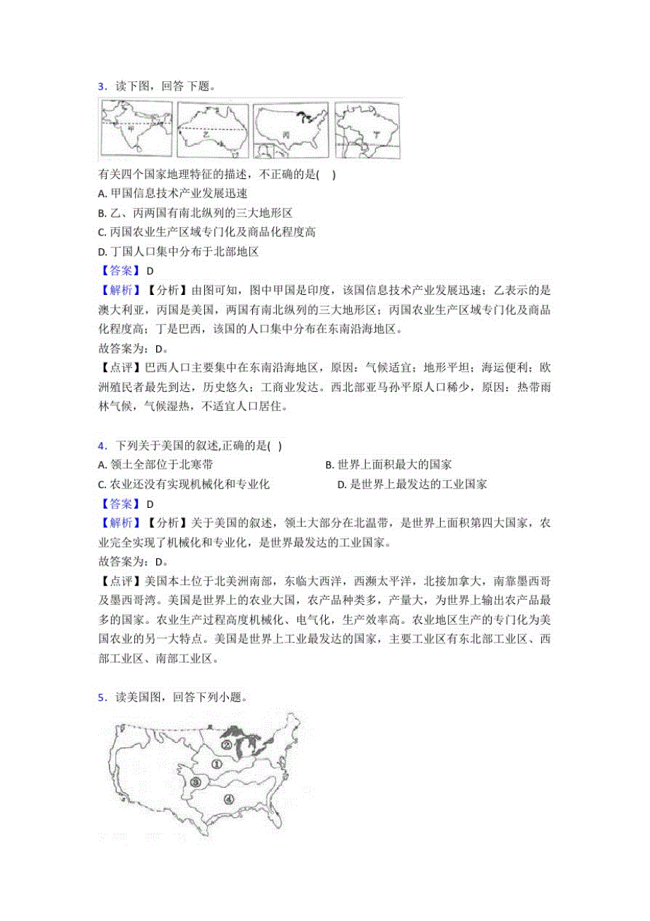 初中地理西半球的国家练习题(含答案)(1)_第2页