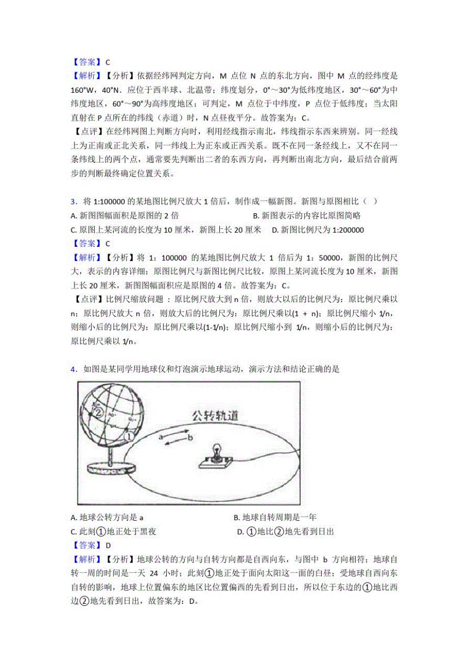 【初中地理】地球和地图练习题(含答案)_第2页