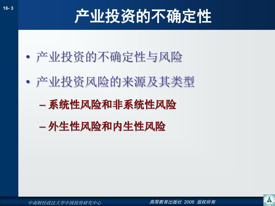 北大投资学课件第16章 不确定条件下的产业投资决策教学材料_第3页