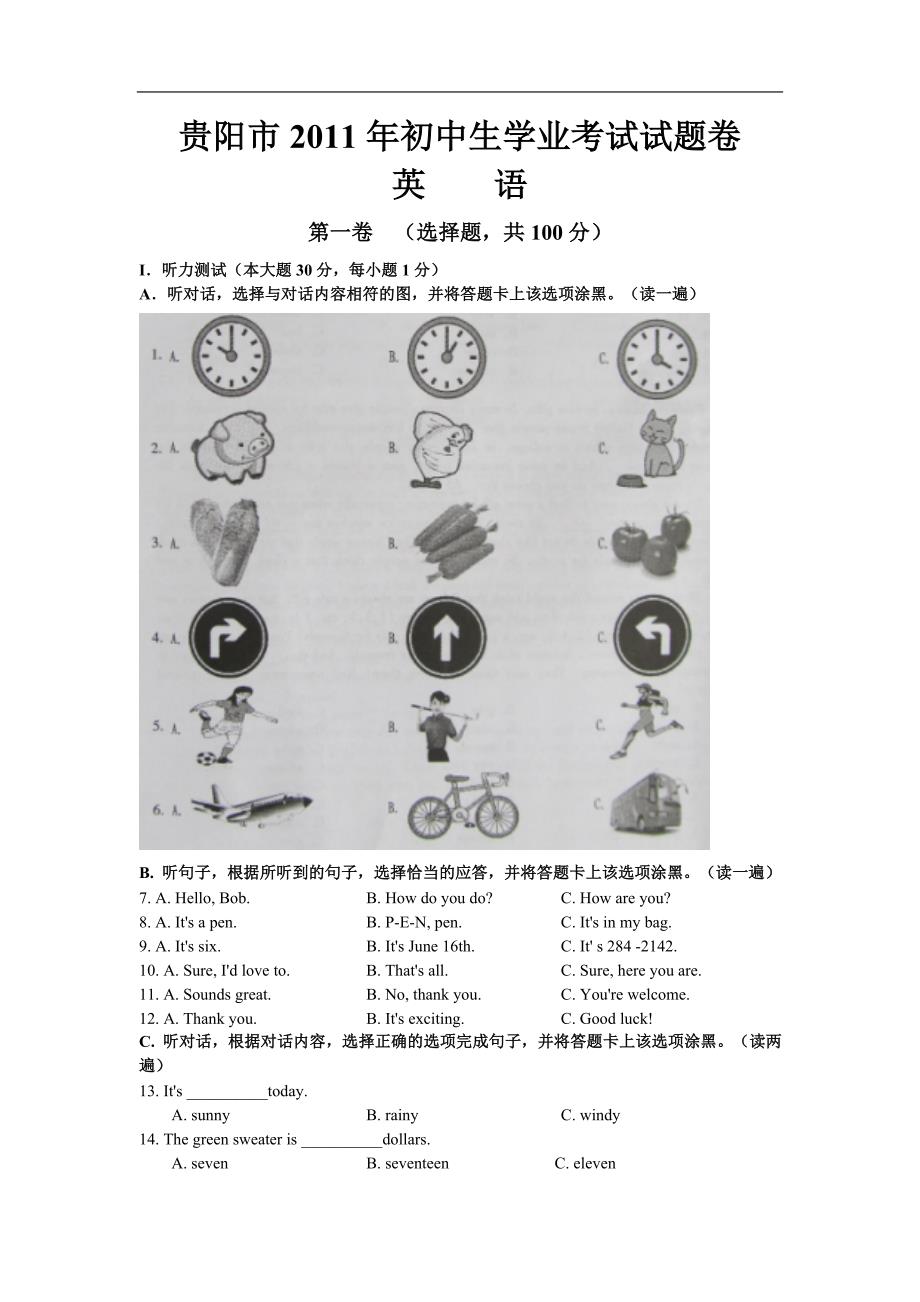 2011贵州贵阳中考英语真题及答案整理版word版非扫描版_第1页