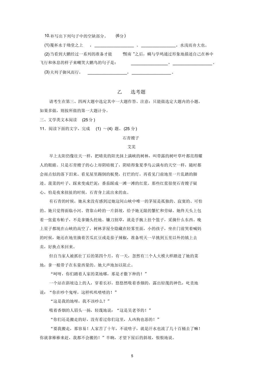 高二上学期第一次月考语文试题文理：重点、励志、特长班_第5页