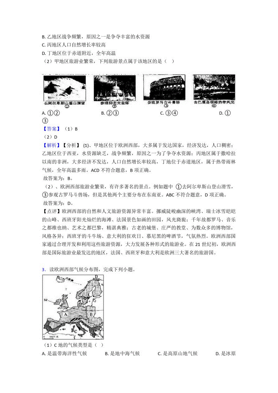 昆明市初中地理东半球其他的国家和地区试题(含答案)_第2页