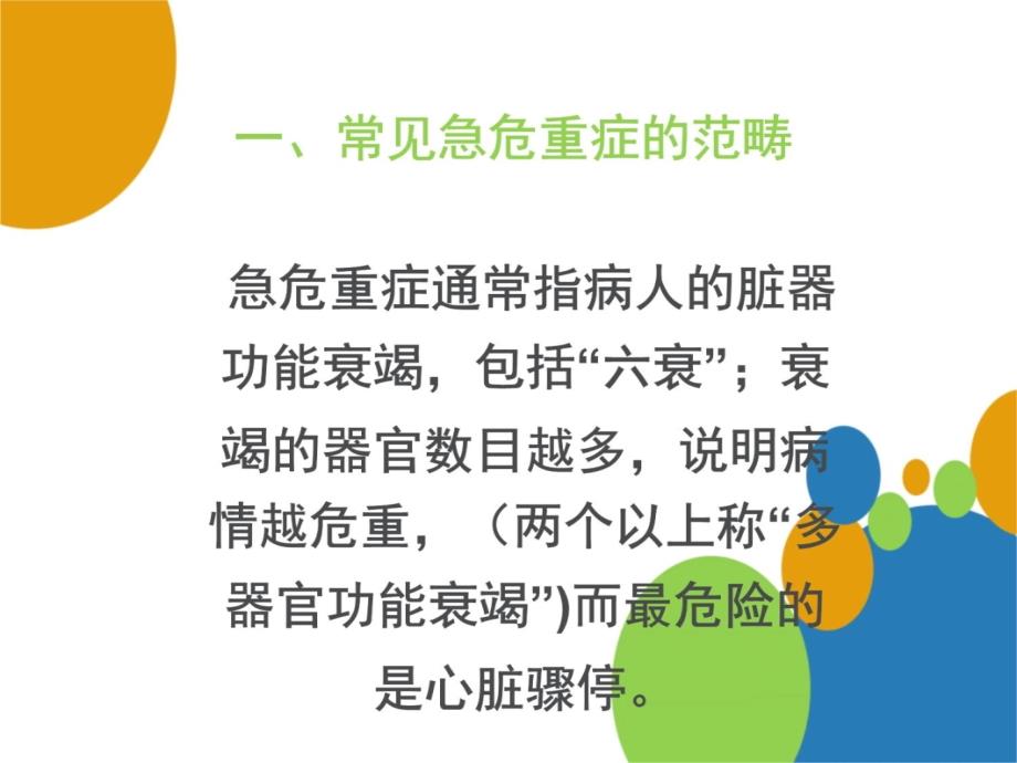 常见急危重症的快速识别模板教材课程_第4页