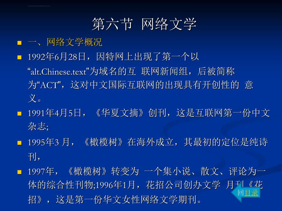 中国现代汉语文学史第47章6节 网络文学课件_第1页