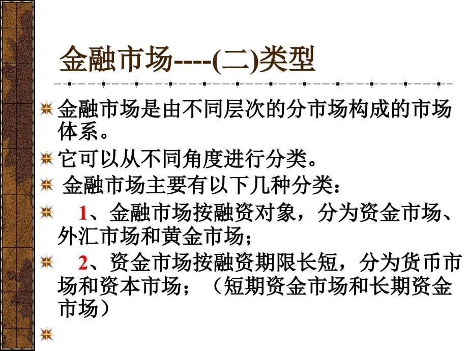 XD第二章 公司金融的价值观念资料教程_第5页