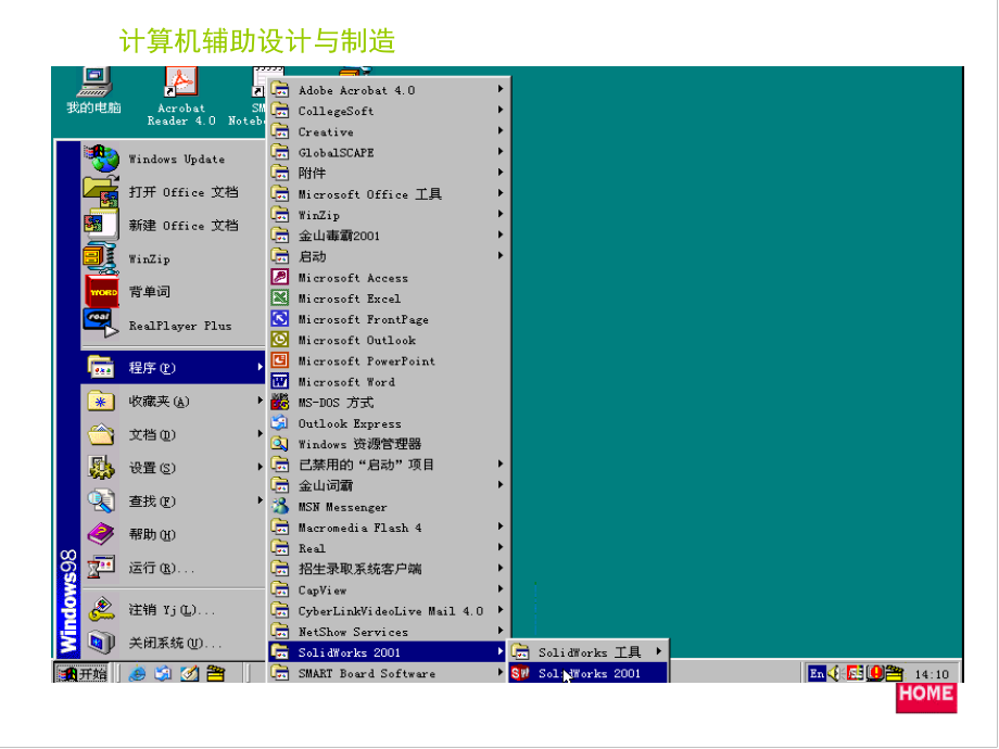 SolidWorks2012基础教程复习课程_第3页