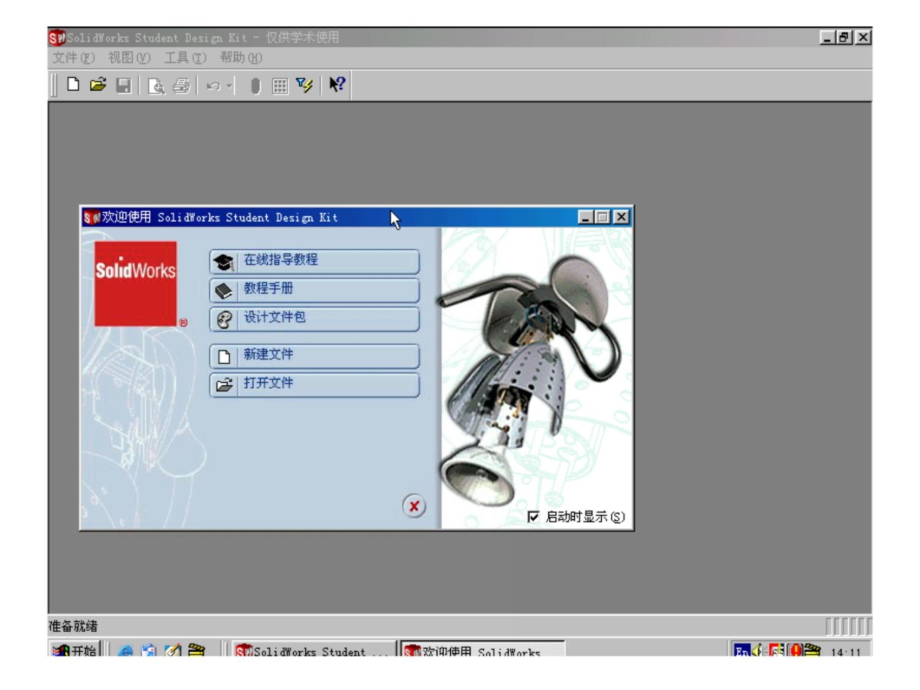 SolidWorks2012基础教程复习课程_第4页